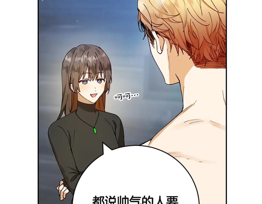 《和猛虎大人的恋爱旅行》第3话 不错的同伴 第68页