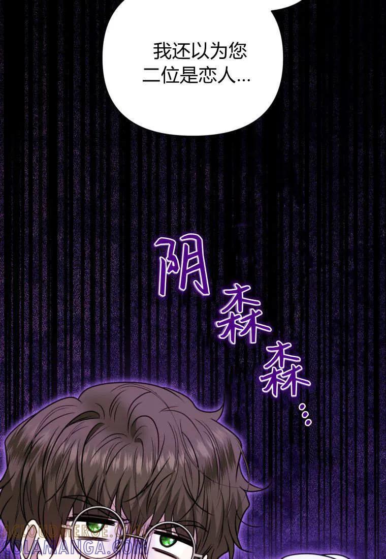 《基层公务员想晋升》第30话 第81页