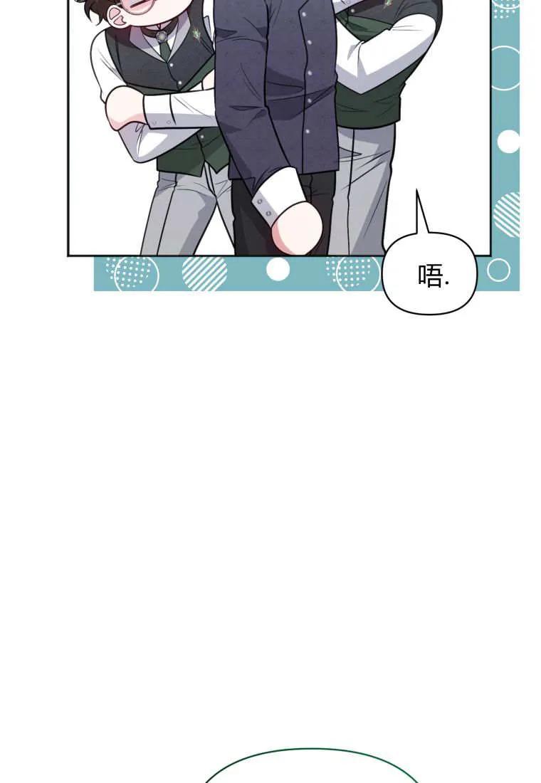 《基层公务员想晋升》第30话 第79页