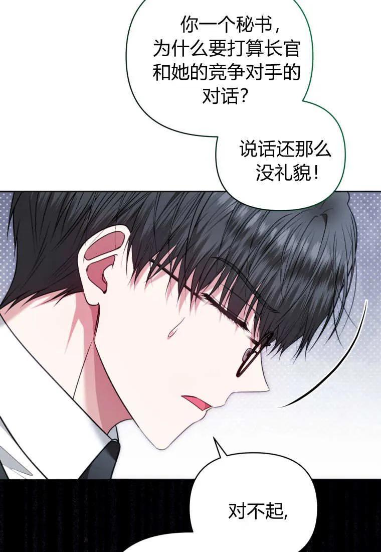 《基层公务员想晋升》第30话 第80页