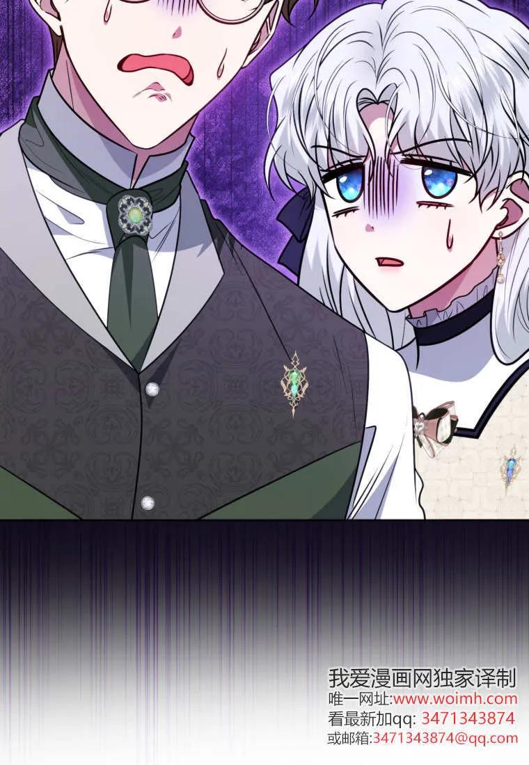 《基层公务员想晋升》第30话 第82页