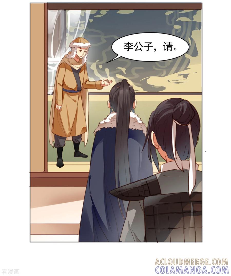 西凉曲 第37话 第17页