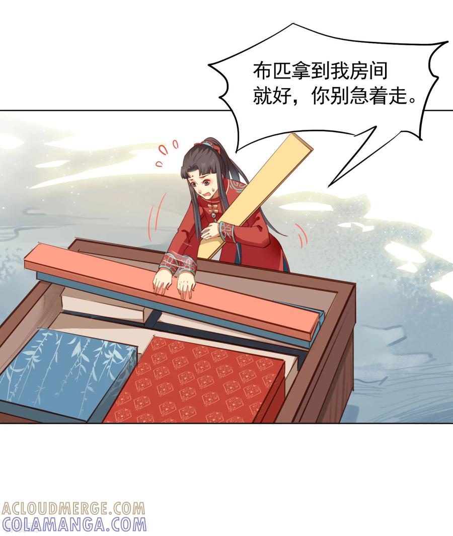 西凉曲 第37话 第11页