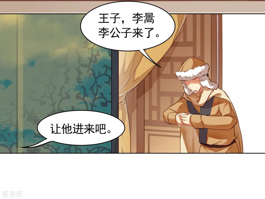 西凉曲 第37话 第16页