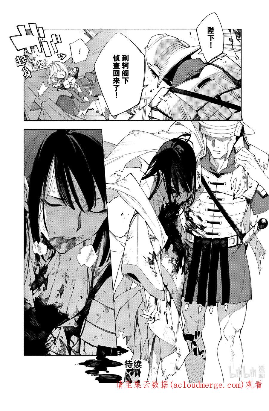 Fate_Grand Order -mortalis：stella- 16-1 沉溺于蔷薇·前篇 第18页
