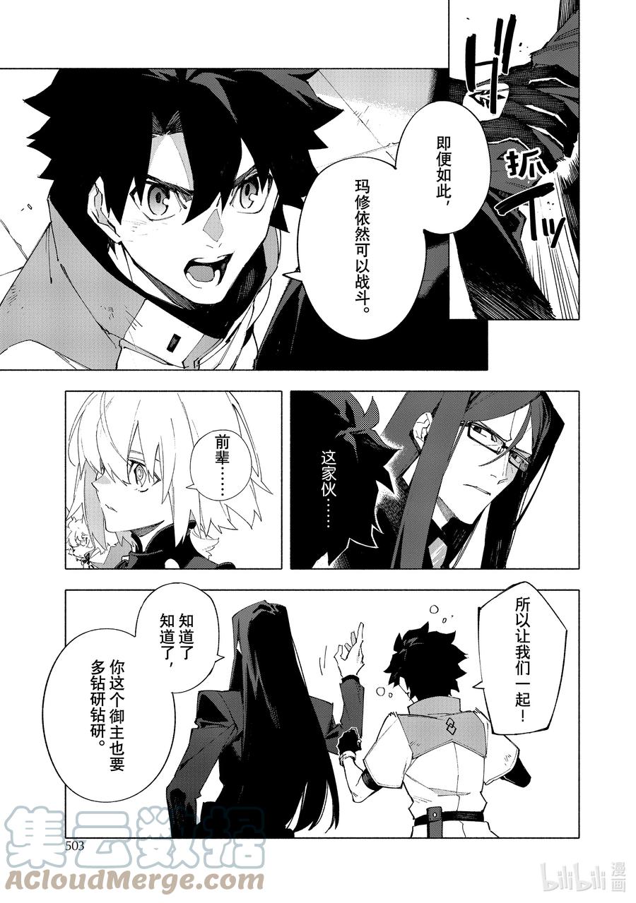 Fate_Grand Order -mortalis：stella- 16-1 沉溺于蔷薇·前篇 第15页