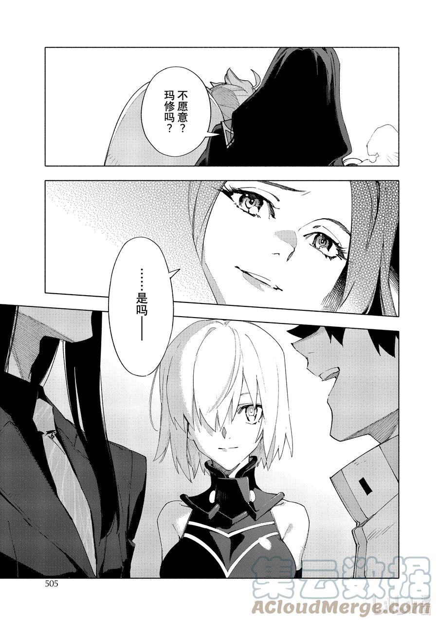 Fate_Grand Order -mortalis：stella- 16-1 沉溺于蔷薇·前篇 第17页