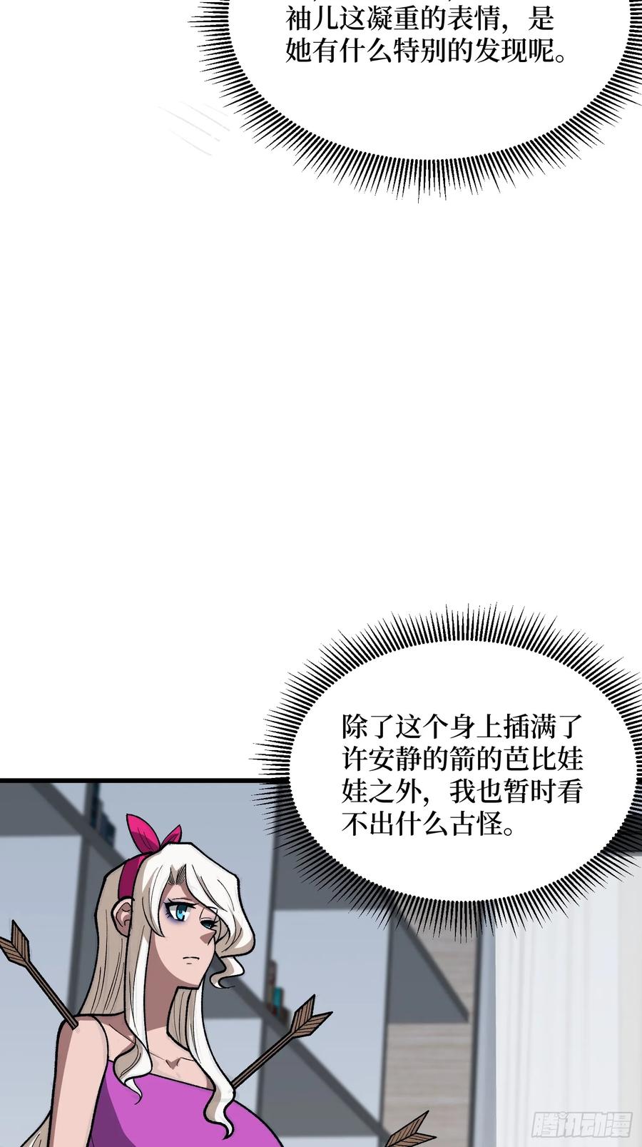《我真不是反派大佬》第326话 我好痛啊 第9页