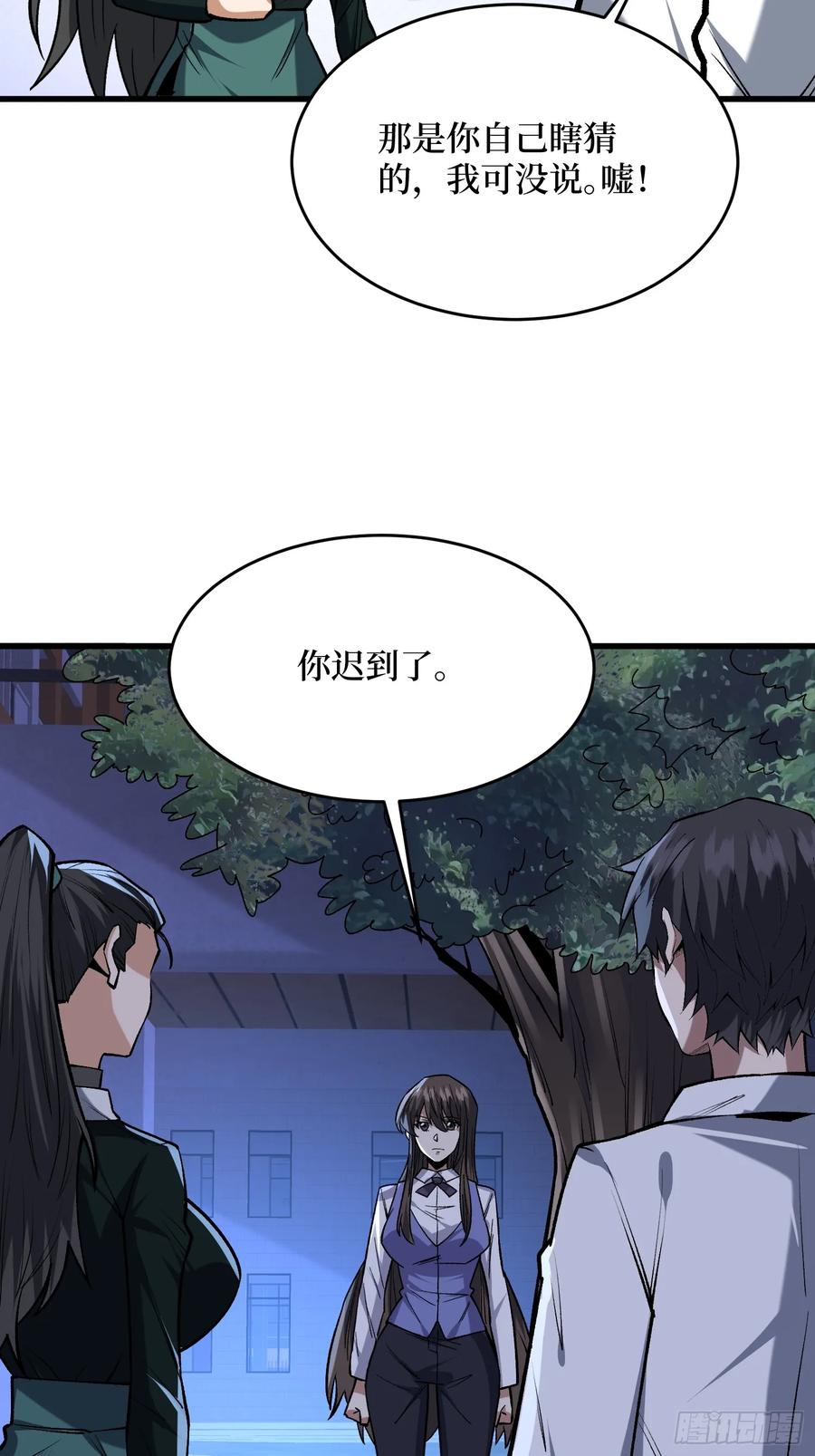 《我真不是反派大佬》第326话 我好痛啊 第41页