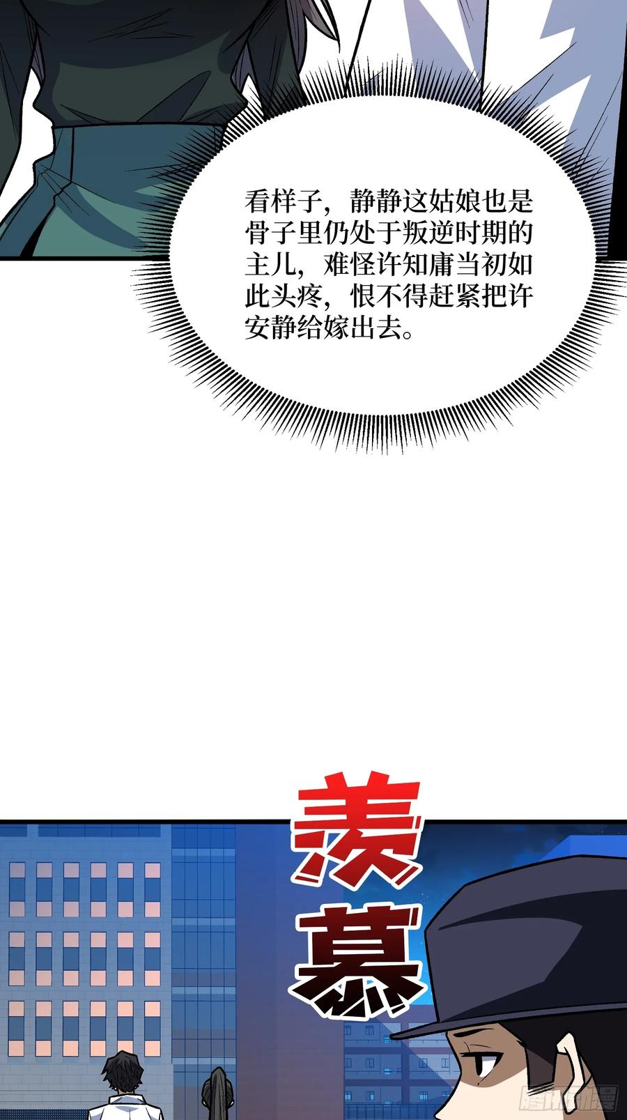 《我真不是反派大佬》第326话 我好痛啊 第36页