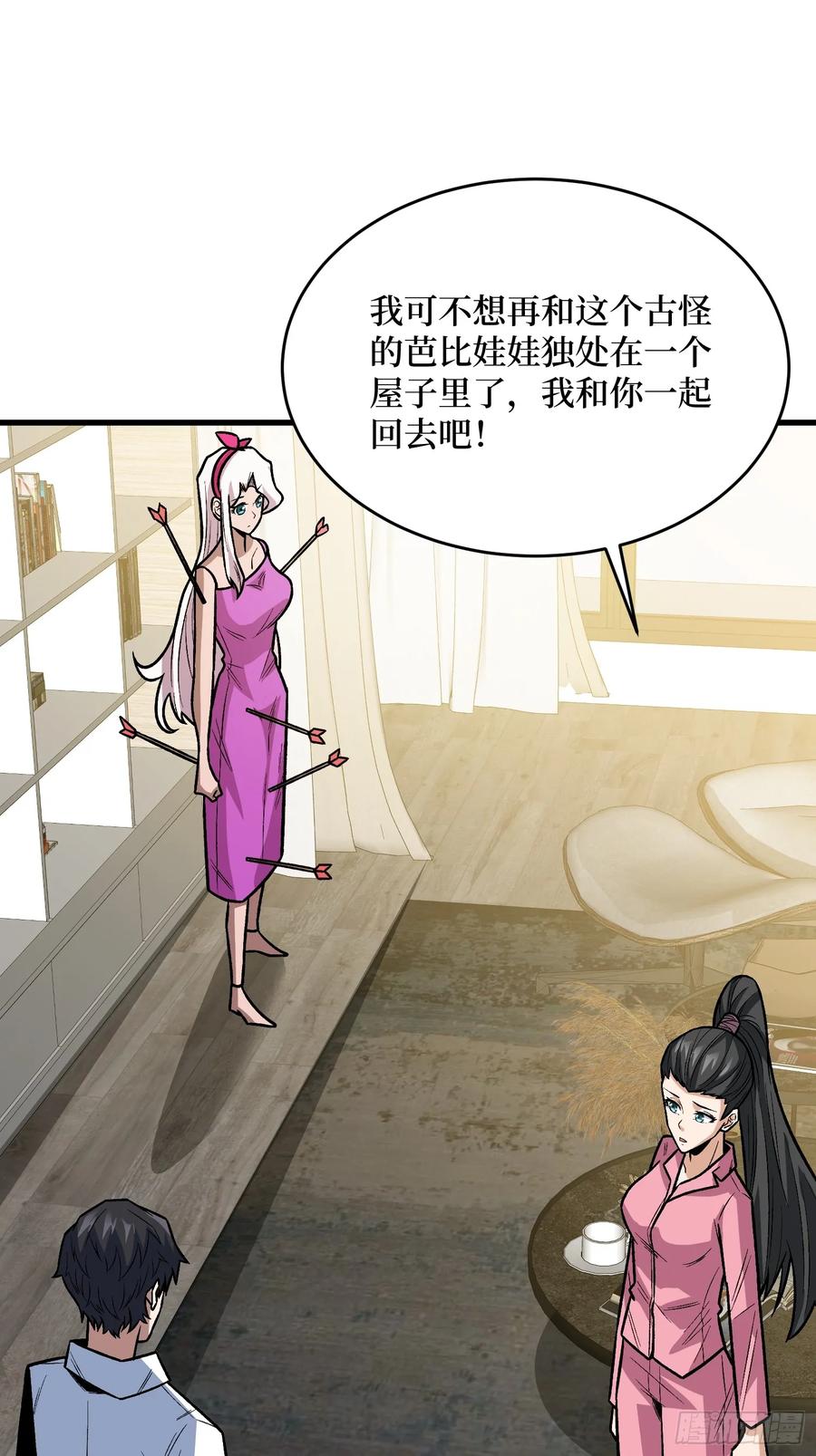 《我真不是反派大佬》第326话 我好痛啊 第32页