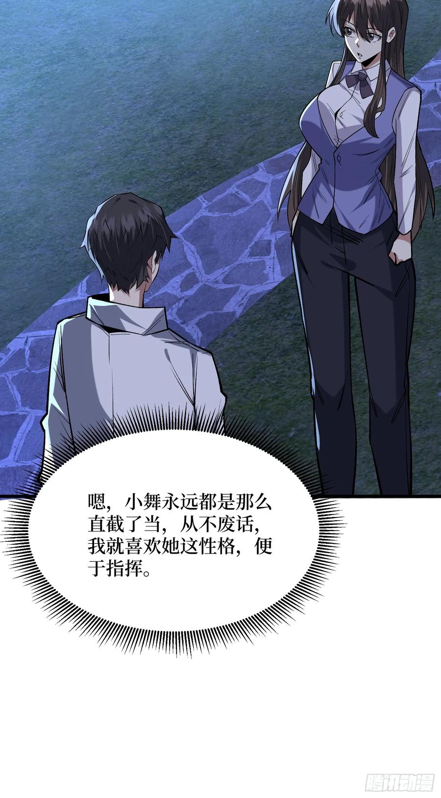 《我真不是反派大佬》第326话 我好痛啊 第47页