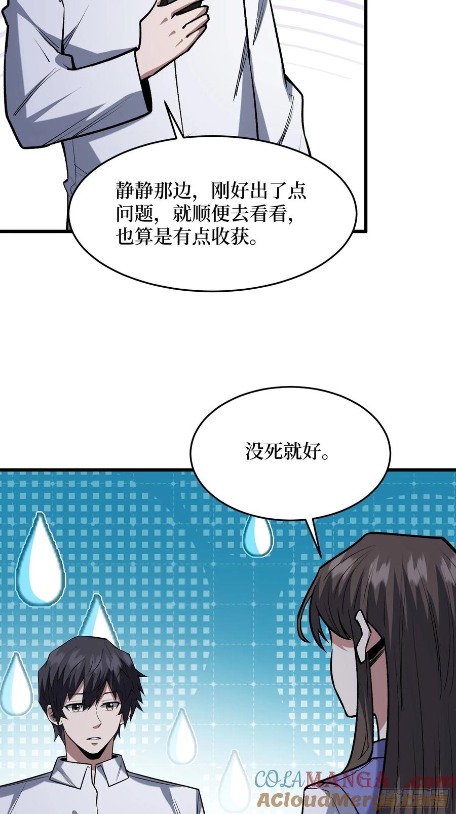 《我真不是反派大佬》第326话 我好痛啊 第43页