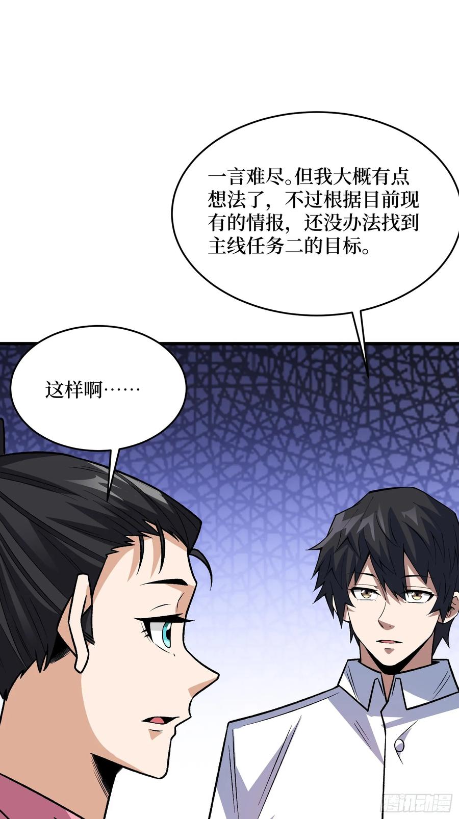 《我真不是反派大佬》第326话 我好痛啊 第29页