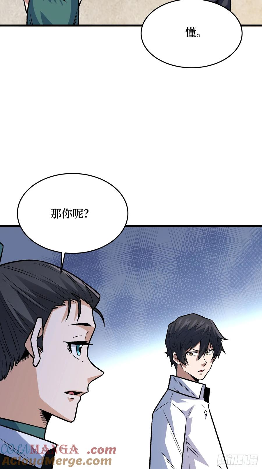 《我真不是反派大佬》第326话 我好痛啊 第49页