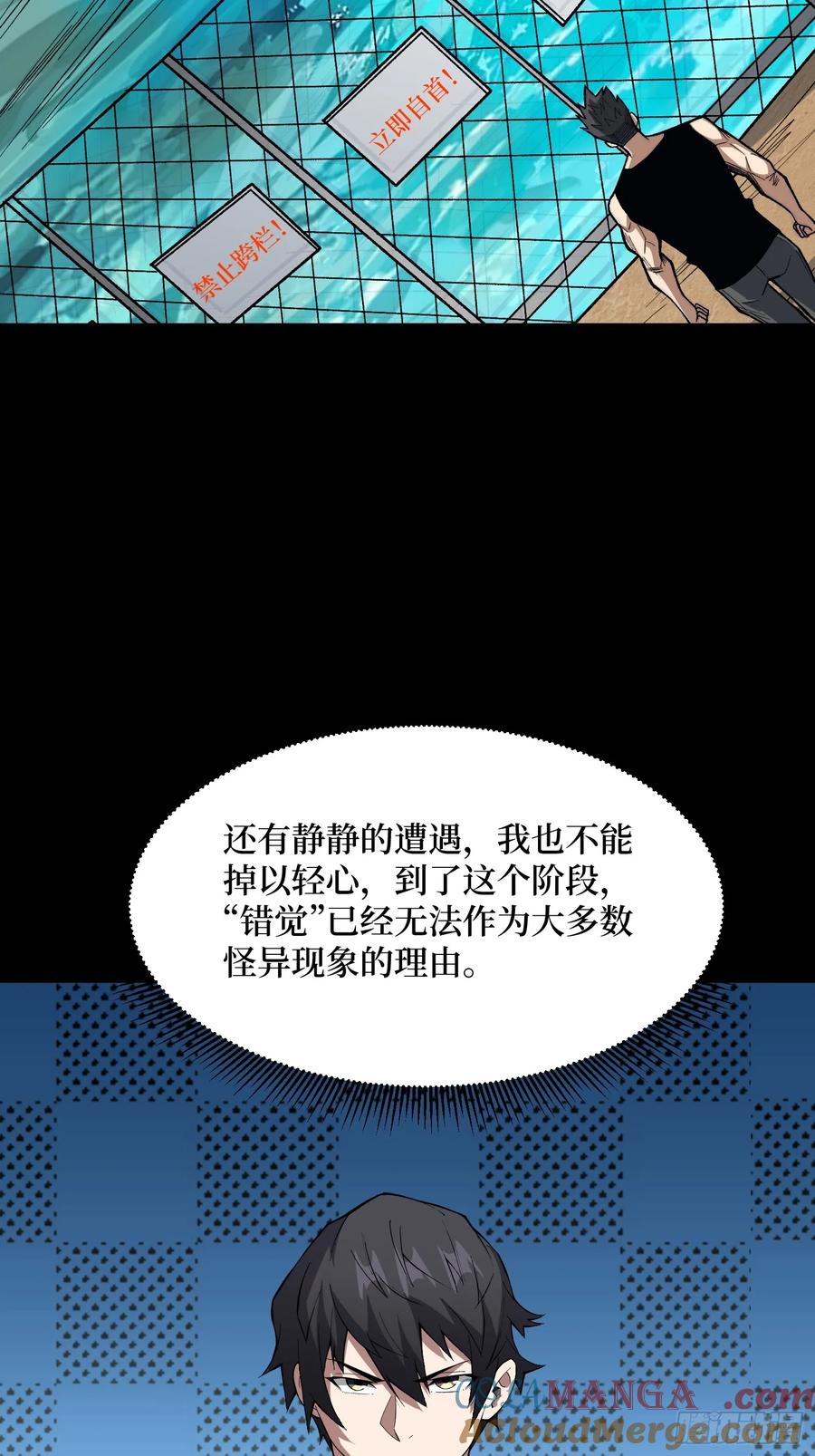 《我真不是反派大佬》第326话 我好痛啊 第4页