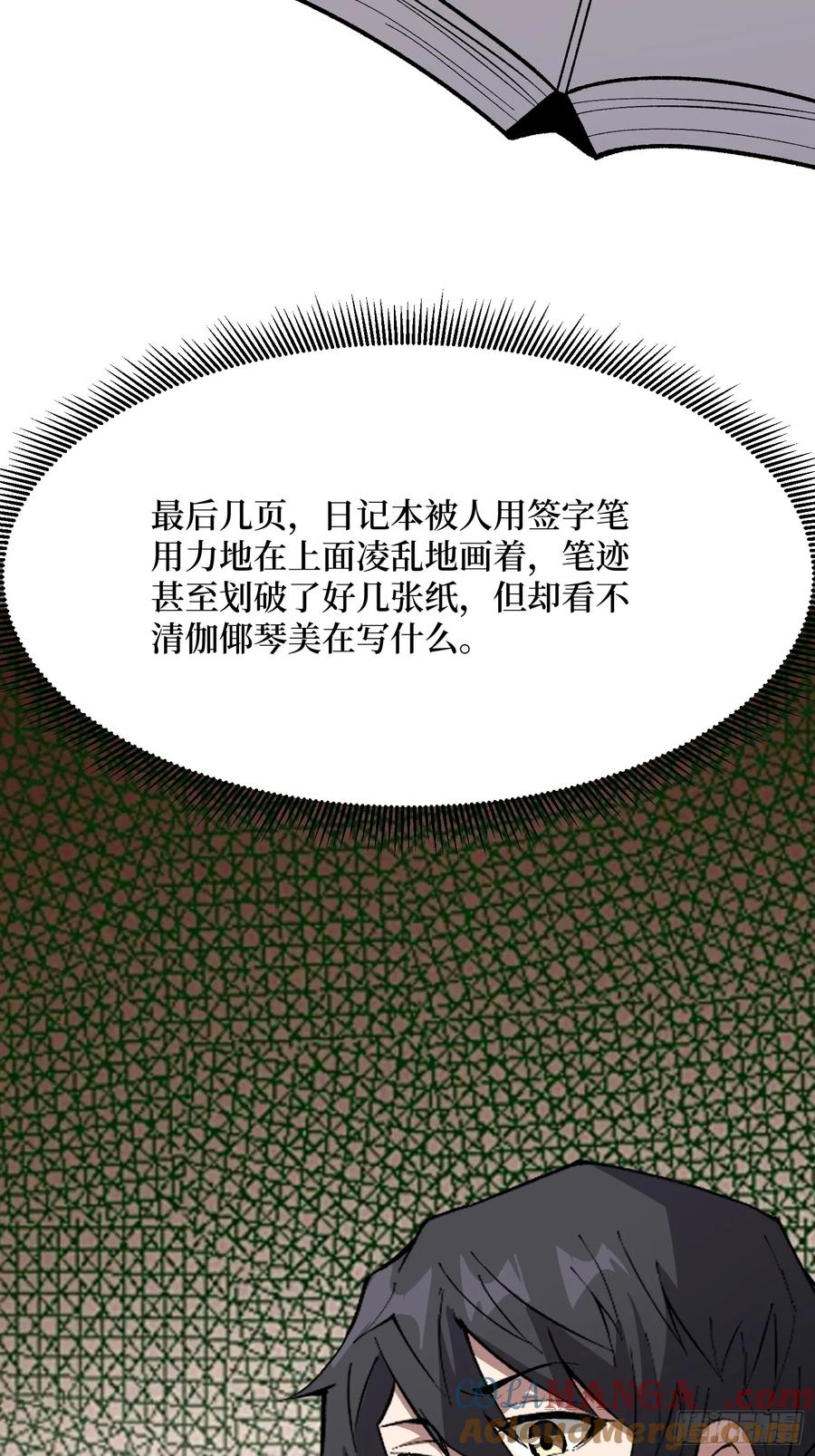 《我真不是反派大佬》第326话 我好痛啊 第25页