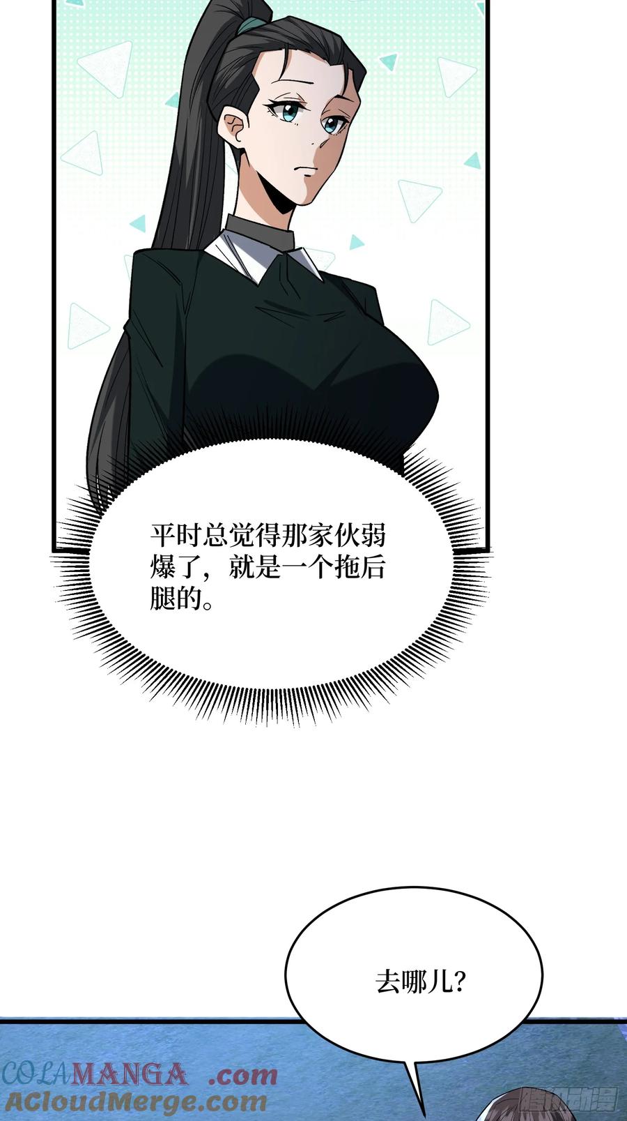 《我真不是反派大佬》第326话 我好痛啊 第46页