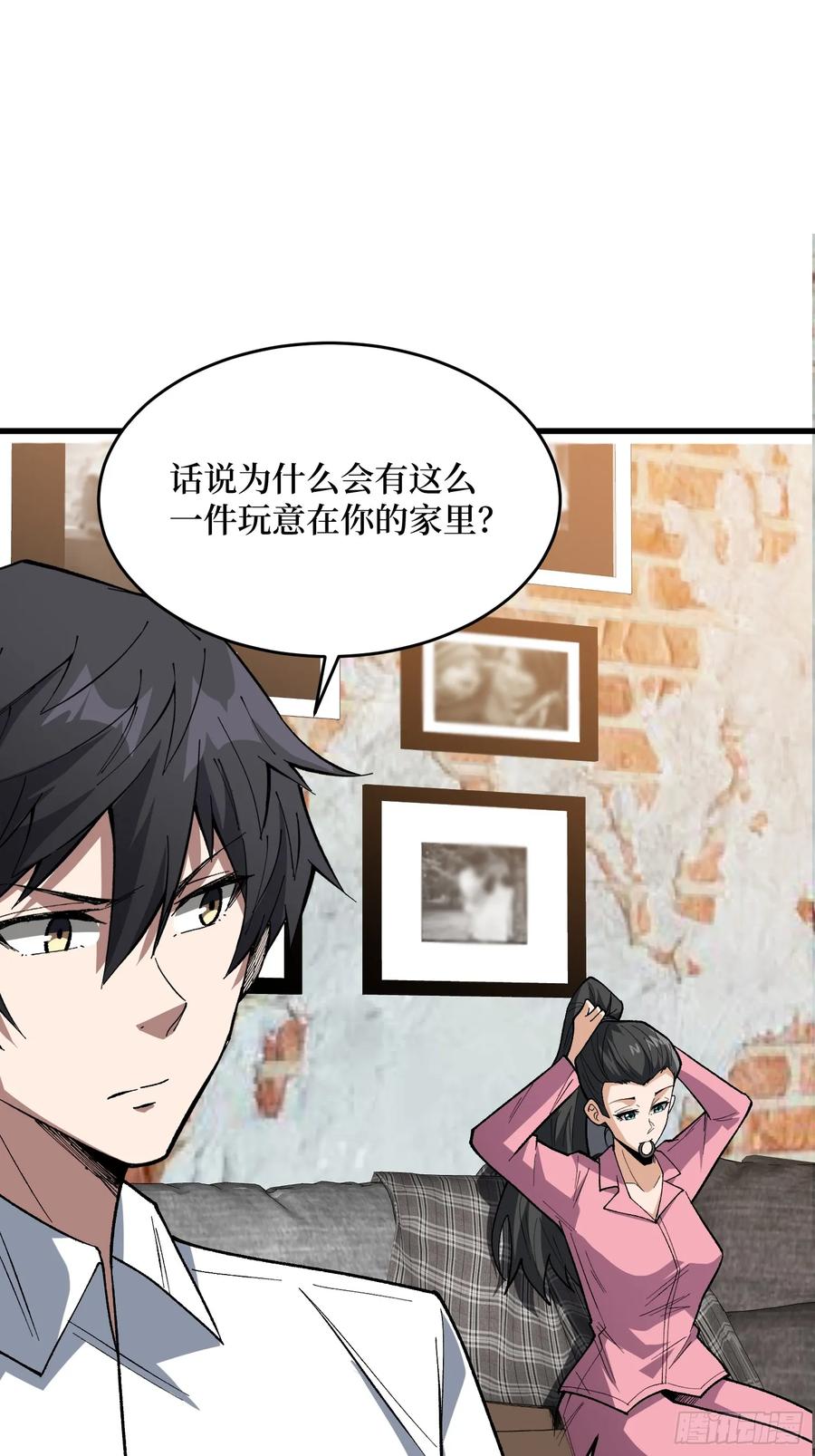 《我真不是反派大佬》第326话 我好痛啊 第11页
