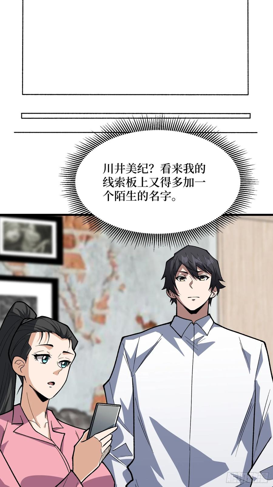 《我真不是反派大佬》第326话 我好痛啊 第14页