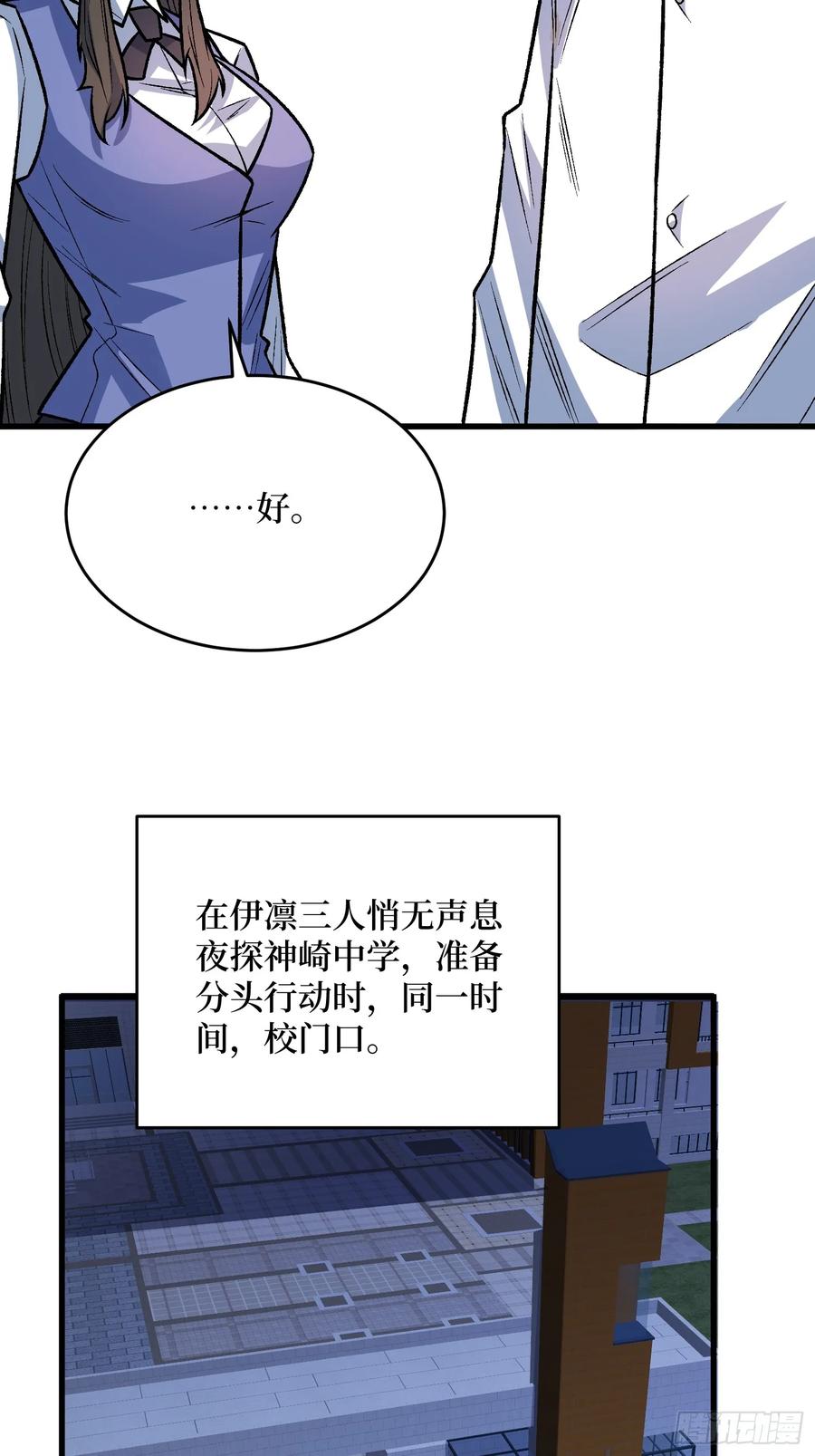 《我真不是反派大佬》第326话 我好痛啊 第51页