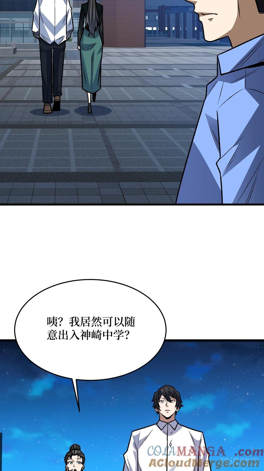《我真不是反派大佬》第326话 我好痛啊 第37页