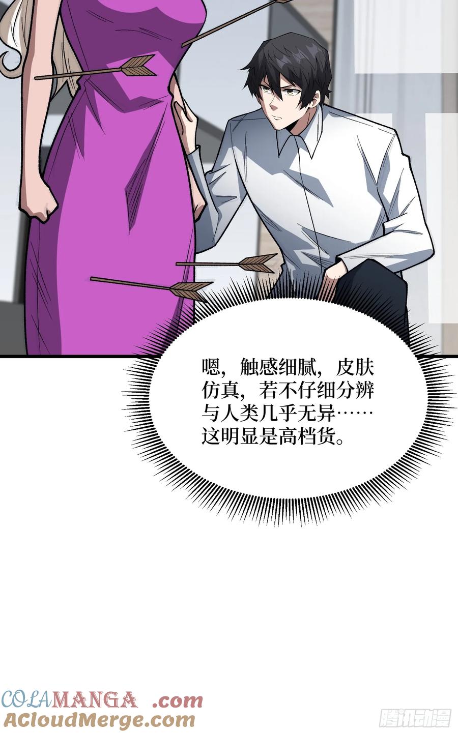 《我真不是反派大佬》第326话 我好痛啊 第10页