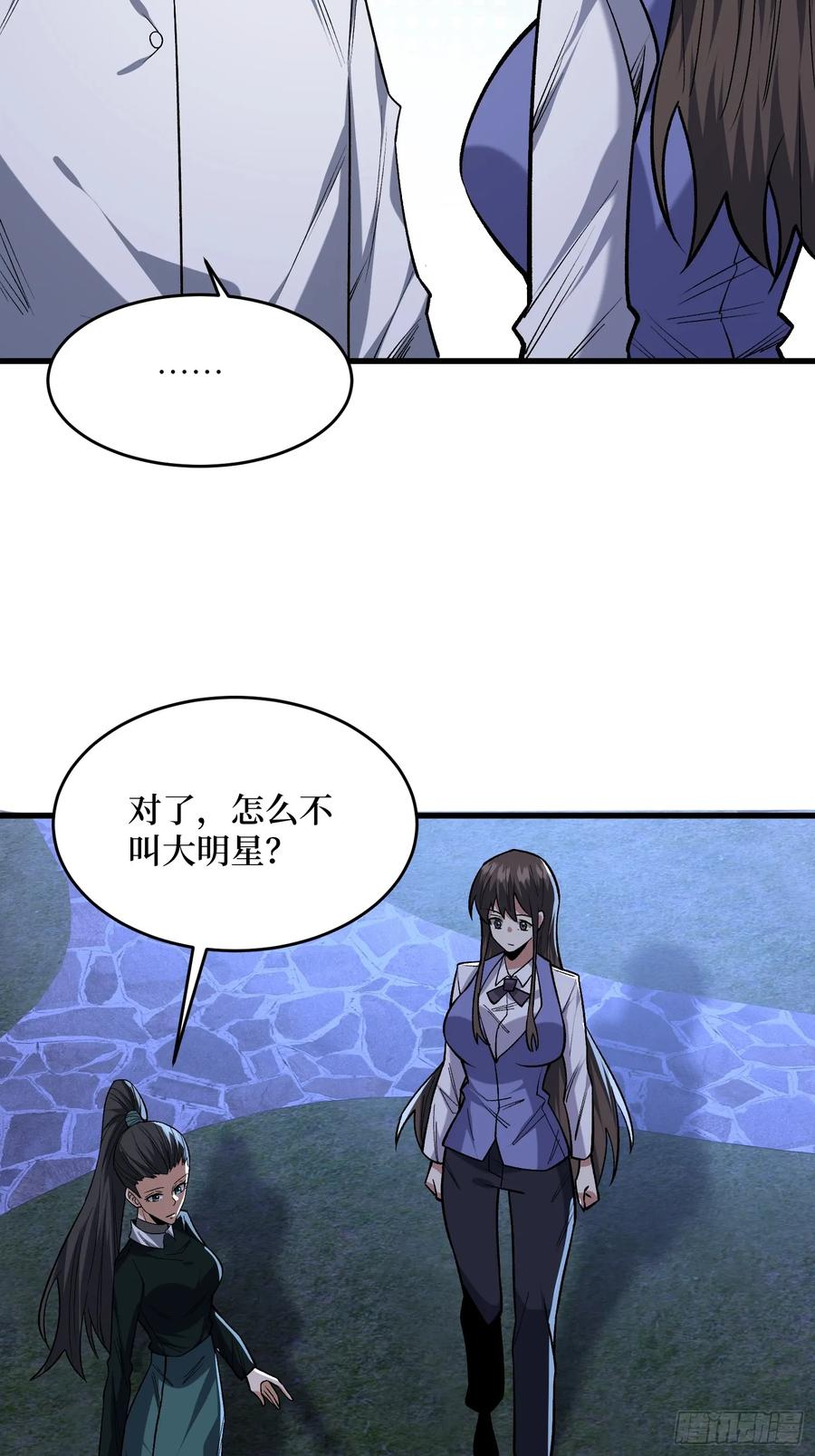 《我真不是反派大佬》第326话 我好痛啊 第44页