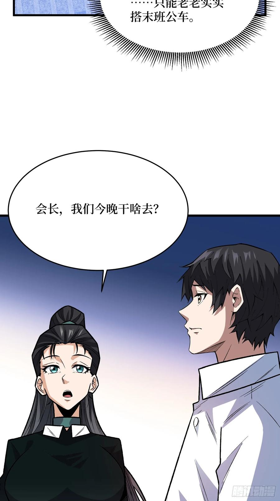 《我真不是反派大佬》第326话 我好痛啊 第35页