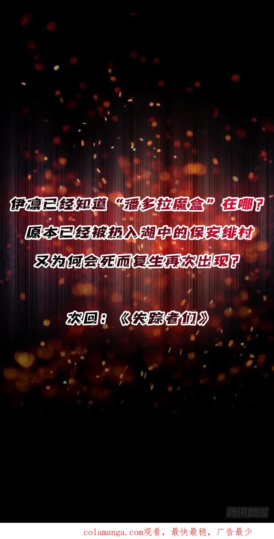 《我真不是反派大佬》第326话 我好痛啊 第62页