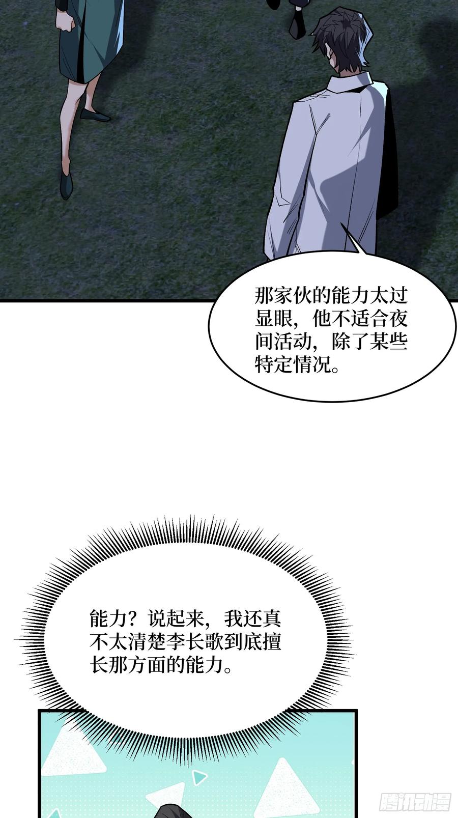 《我真不是反派大佬》第326话 我好痛啊 第45页