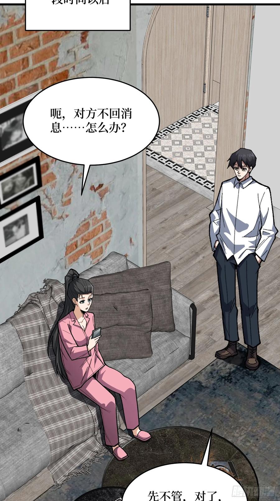 《我真不是反派大佬》第326话 我好痛啊 第18页