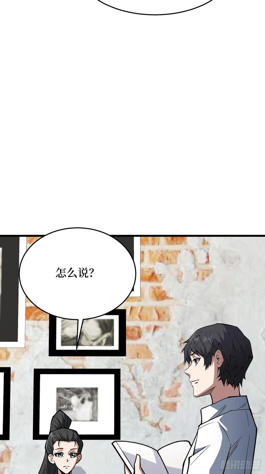 《我真不是反派大佬》第326话 我好痛啊 第27页