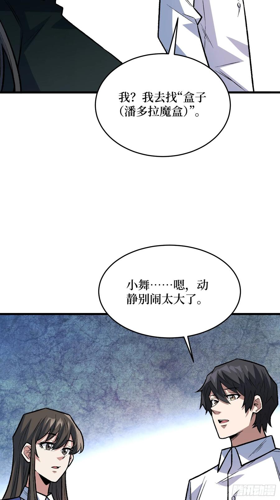 《我真不是反派大佬》第326话 我好痛啊 第50页