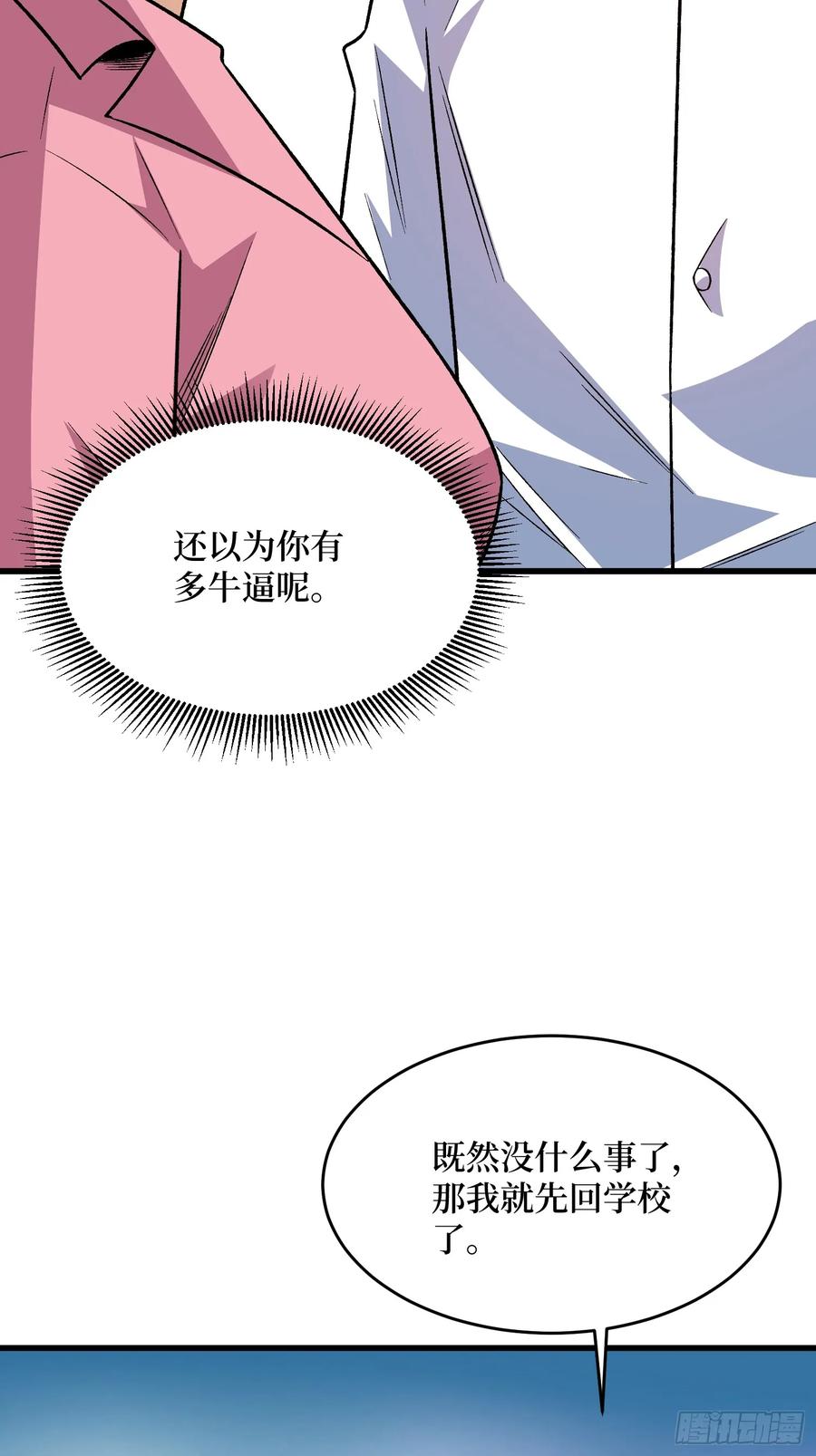 《我真不是反派大佬》第326话 我好痛啊 第30页