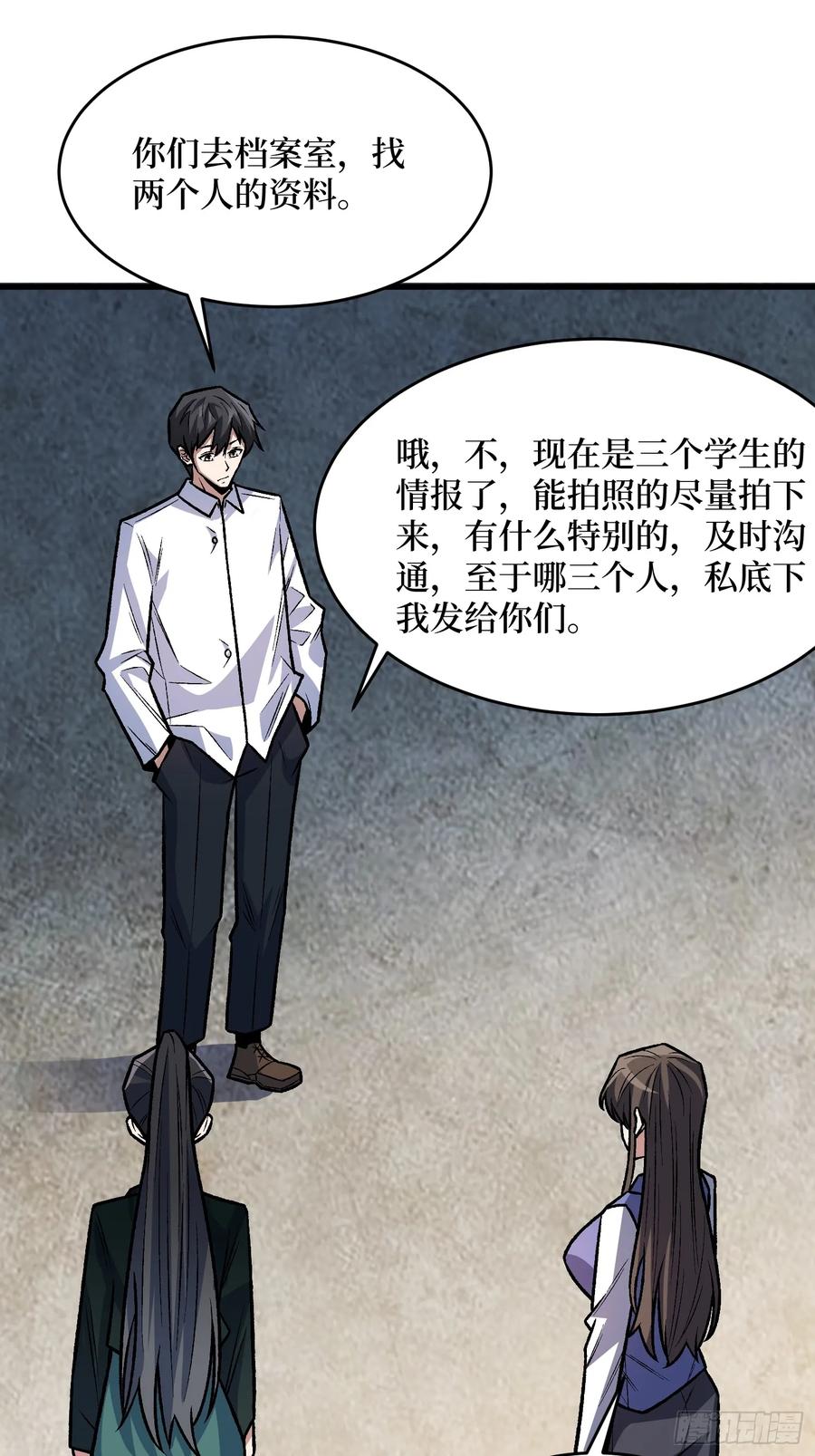 《我真不是反派大佬》第326话 我好痛啊 第48页