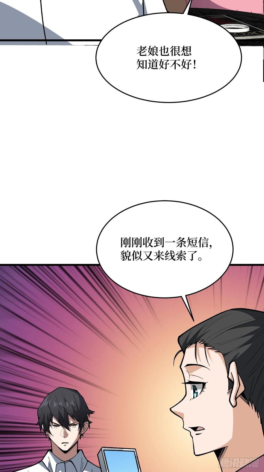 《我真不是反派大佬》第326话 我好痛啊 第12页