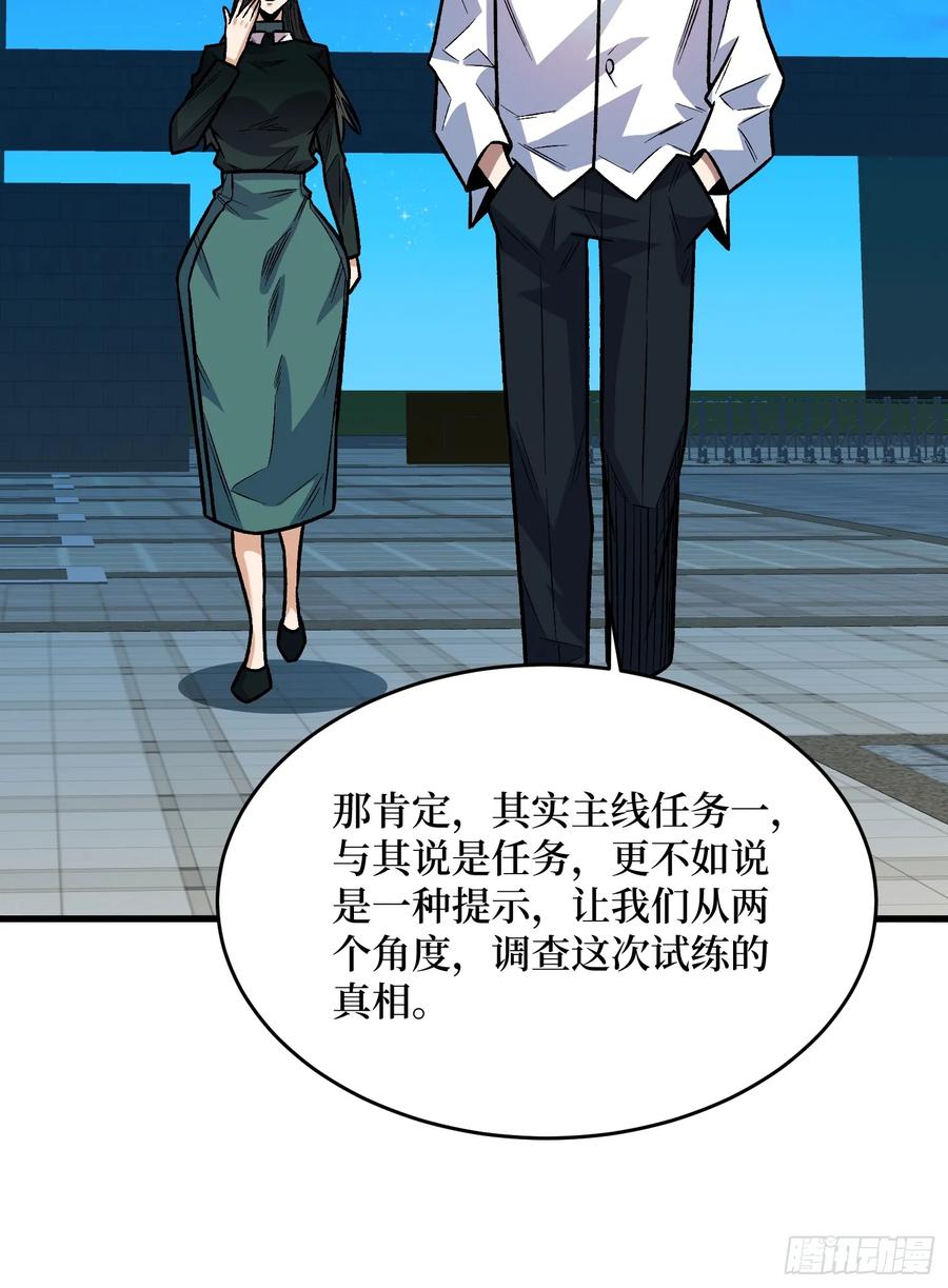 《我真不是反派大佬》第326话 我好痛啊 第38页