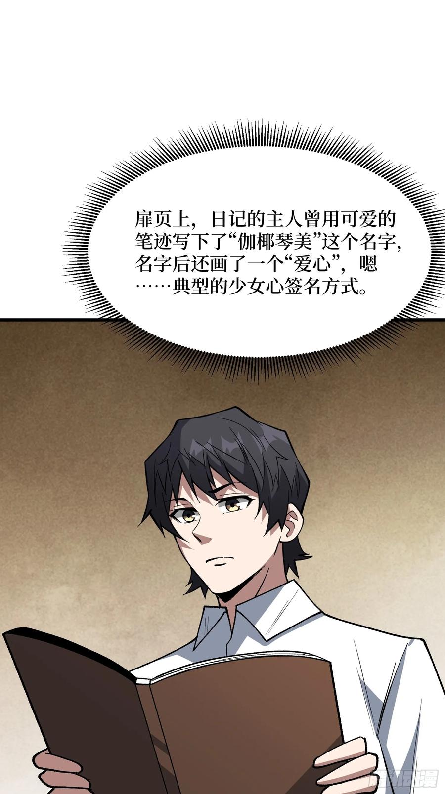 《我真不是反派大佬》第326话 我好痛啊 第20页