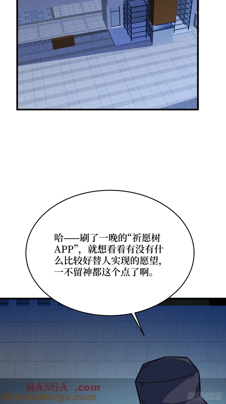 《我真不是反派大佬》第326话 我好痛啊 第52页
