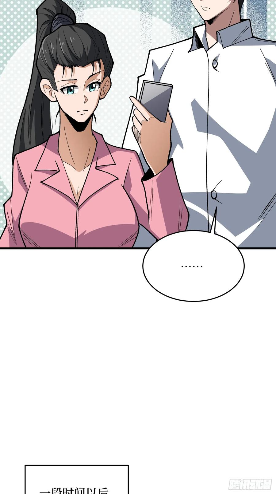 《我真不是反派大佬》第326话 我好痛啊 第17页