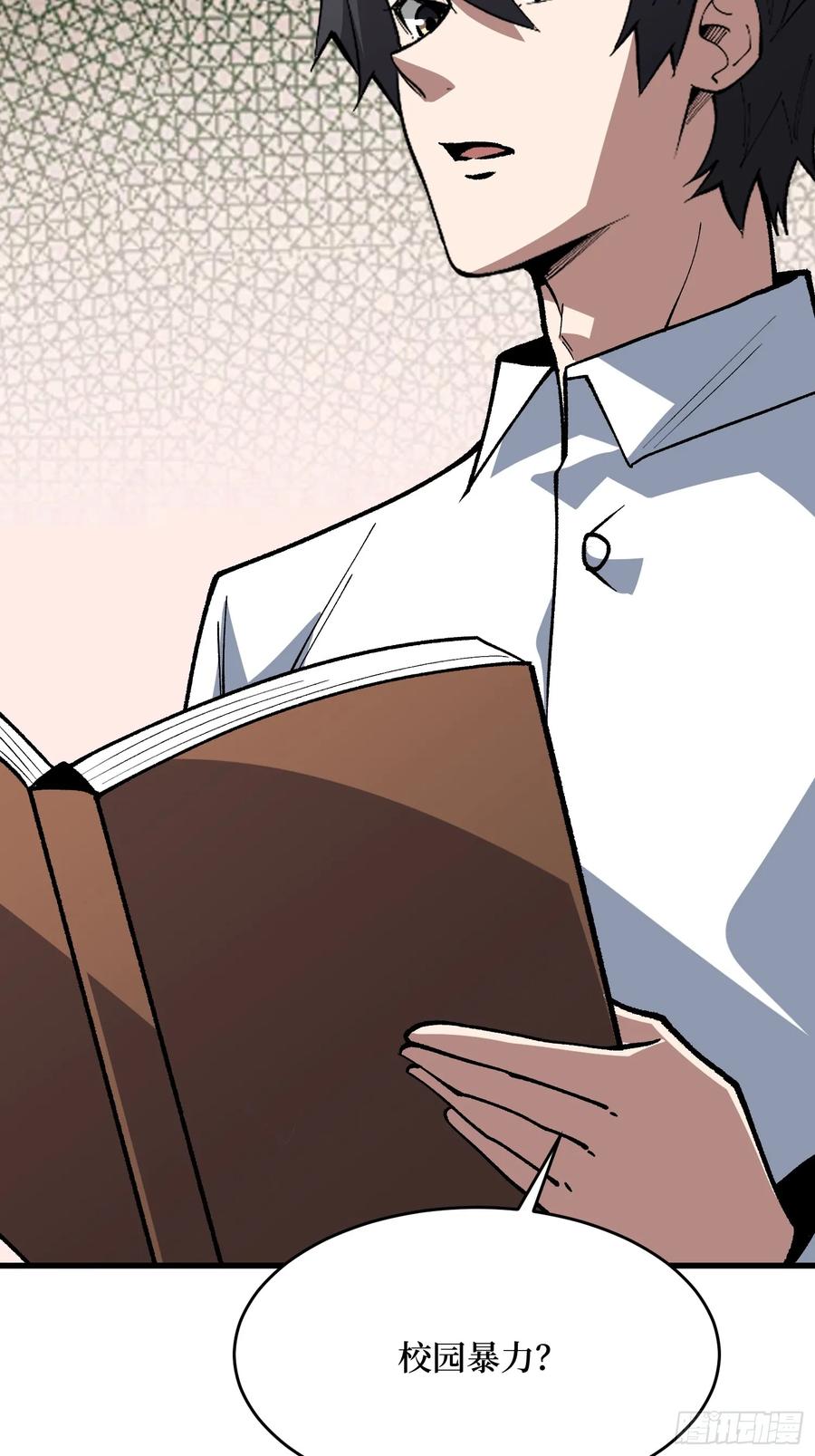 《我真不是反派大佬》第326话 我好痛啊 第26页