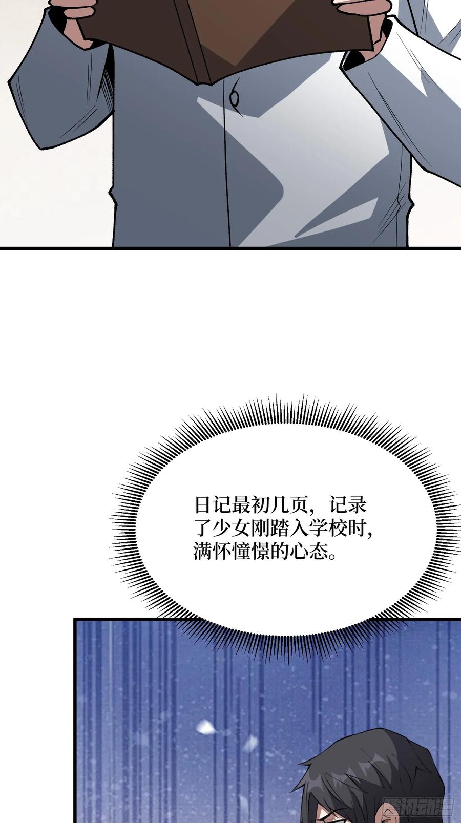《我真不是反派大佬》第326话 我好痛啊 第21页