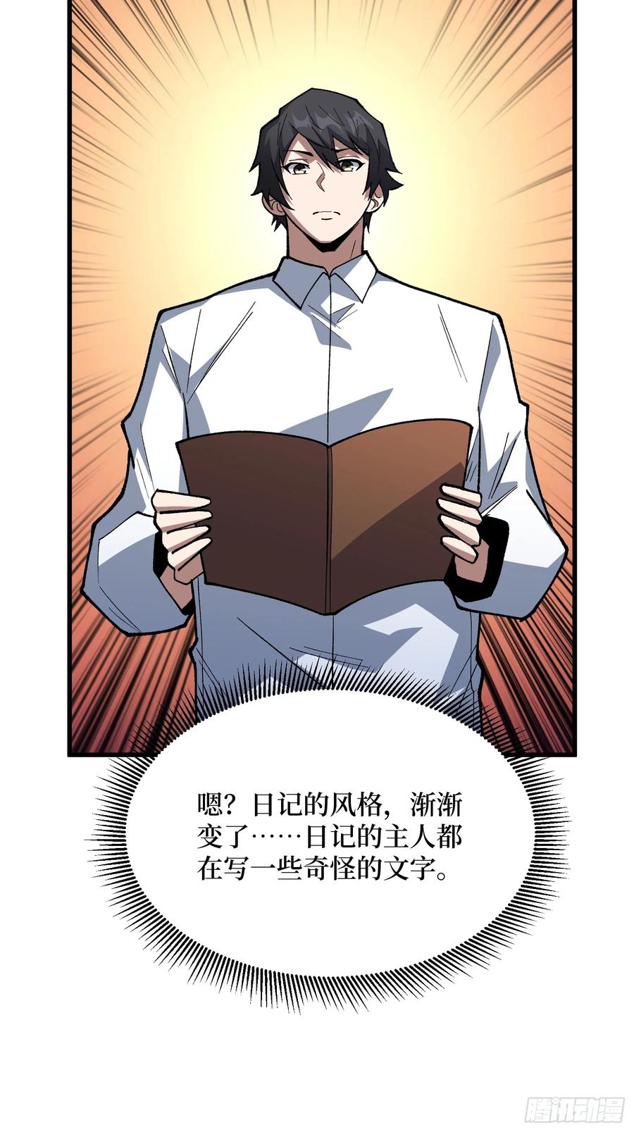 《我真不是反派大佬》第326话 我好痛啊 第23页