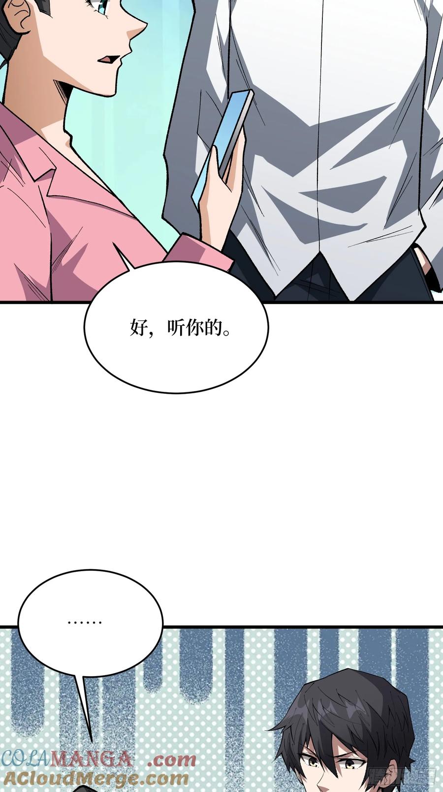 《我真不是反派大佬》第326话 我好痛啊 第16页