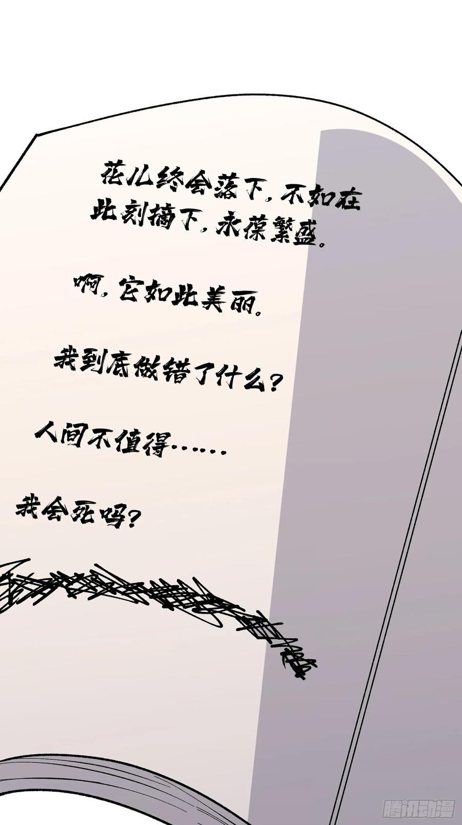 《我真不是反派大佬》第326话 我好痛啊 第24页