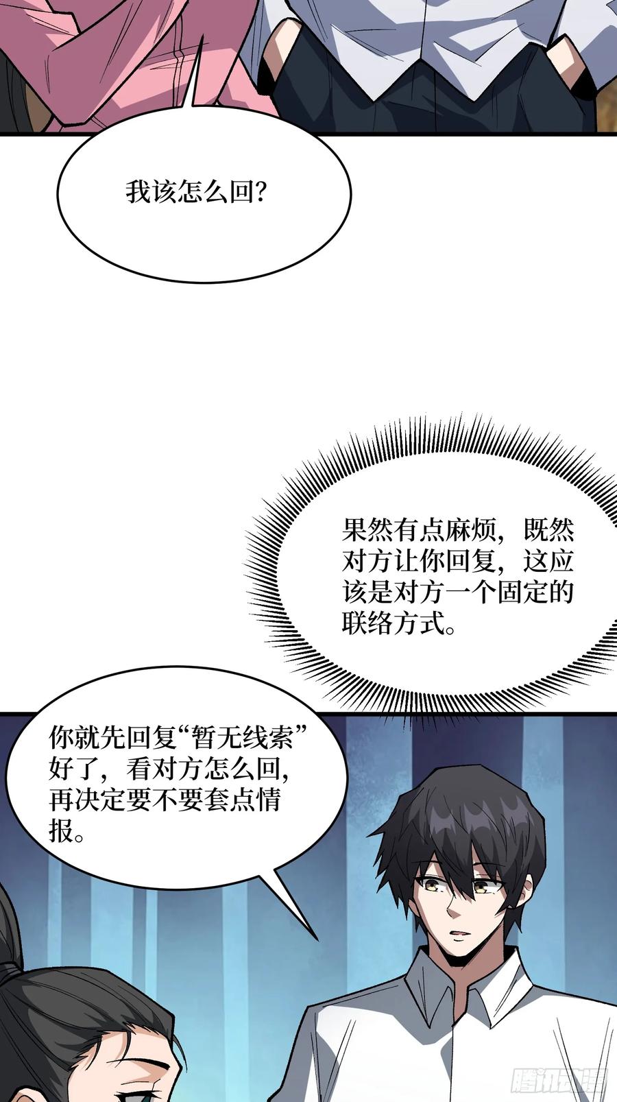 《我真不是反派大佬》第326话 我好痛啊 第15页
