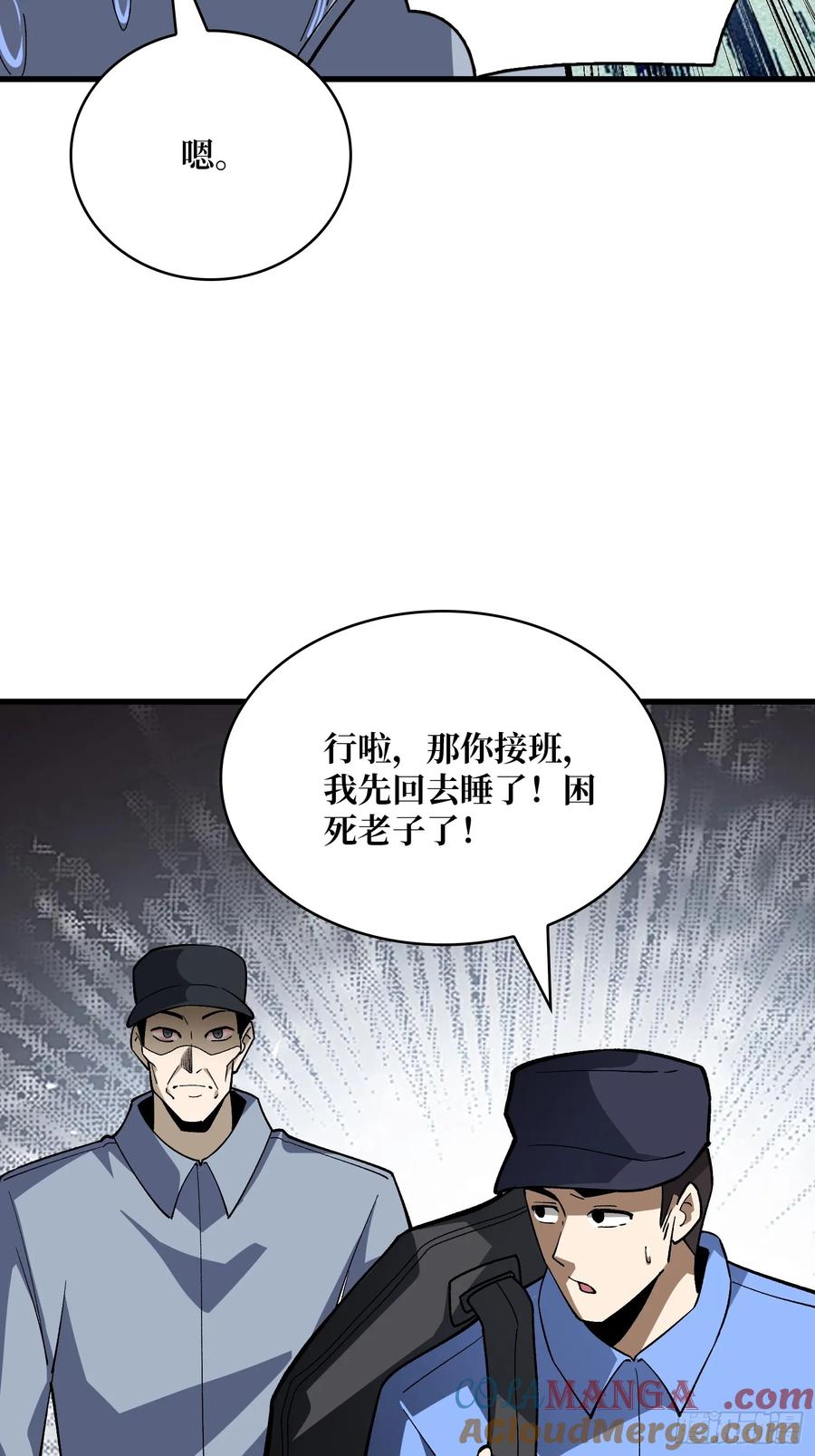 《我真不是反派大佬》第326话 我好痛啊 第58页