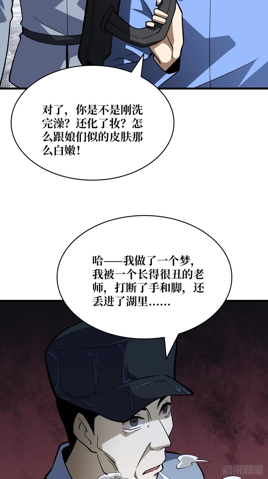 《我真不是反派大佬》第326话 我好痛啊 第59页