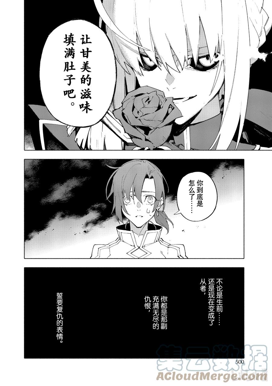 Fate_Grand Order -mortalis：stella- 16-2 沉溺于蔷薇·后篇 第10页